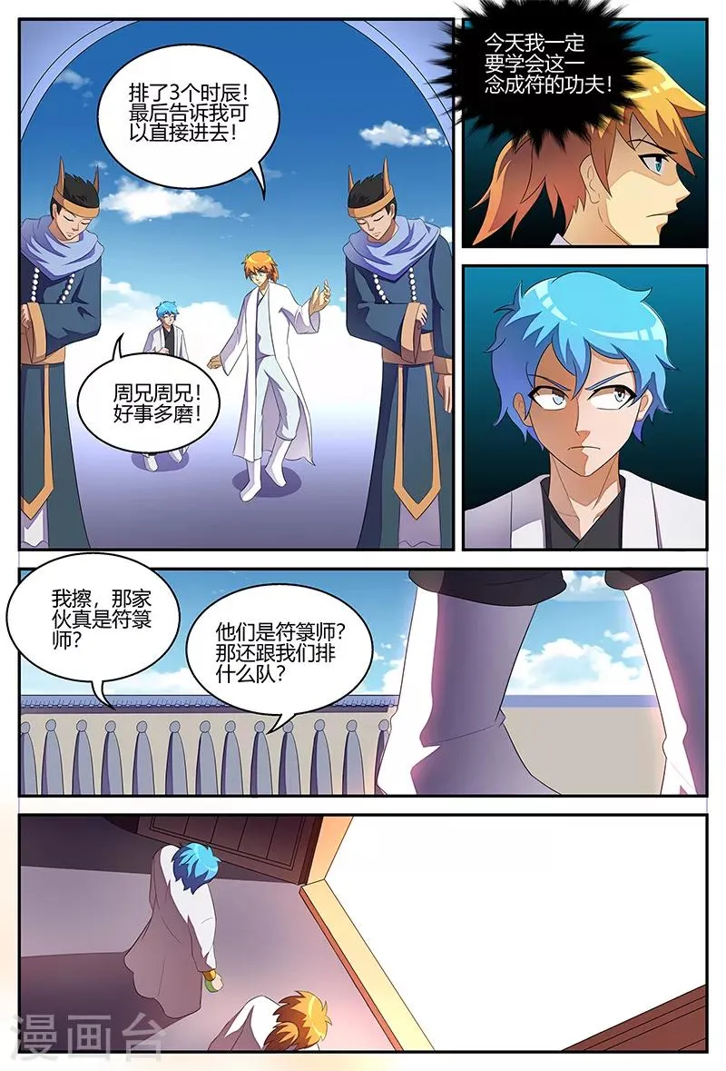 第120话 意料之外的人 第3页