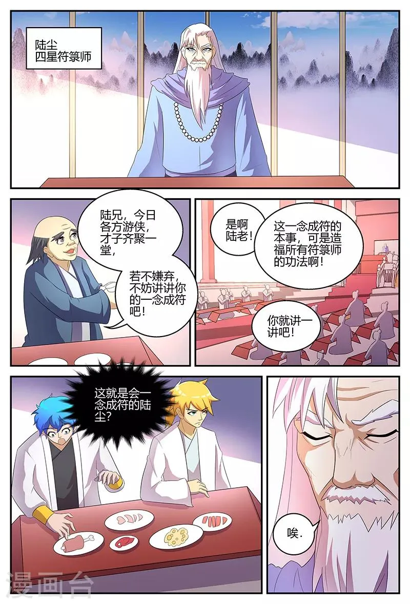 第120话 意料之外的人 第5页