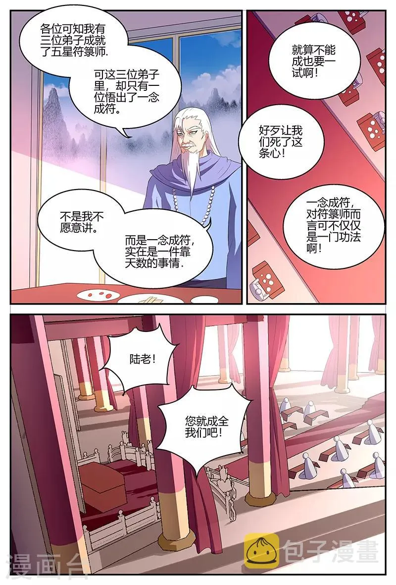 第120话 意料之外的人 第6页
