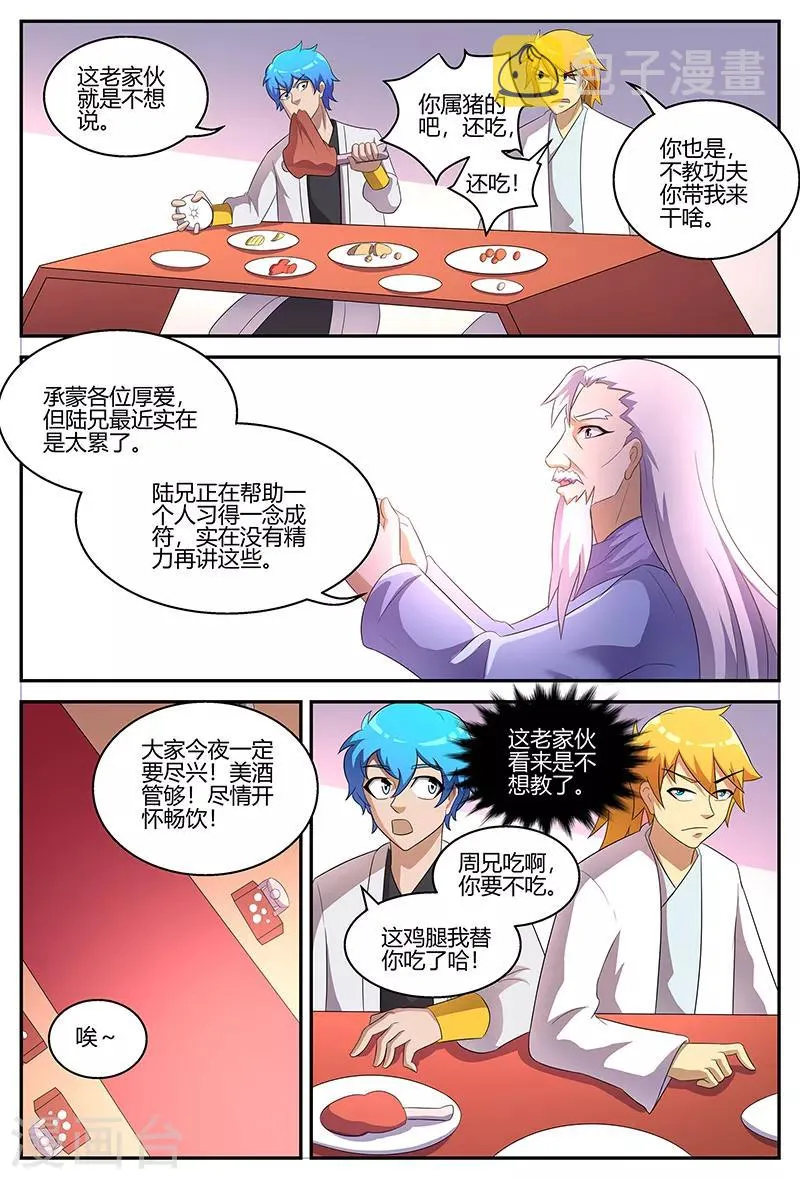 第120话 意料之外的人 第7页