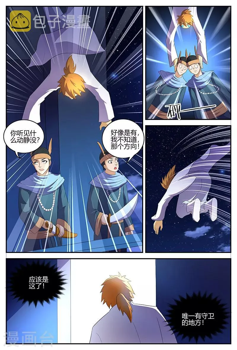 第120话 意料之外的人 第10页