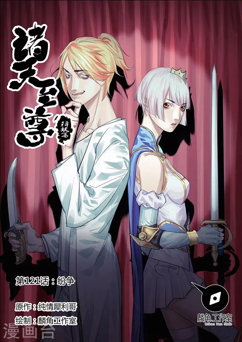 第121话 纷争 第1页