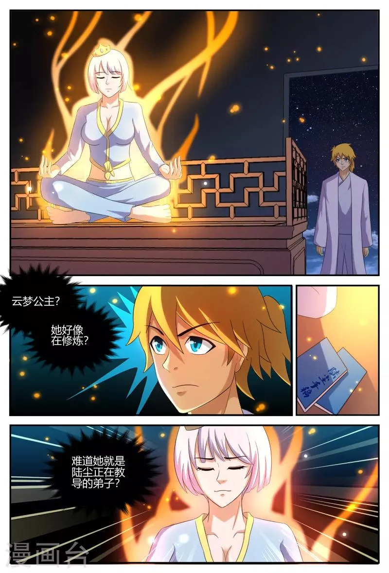 第121话 纷争 第2页