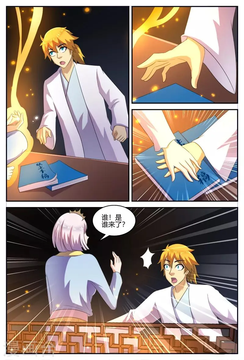 第121话 纷争 第3页