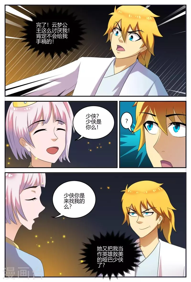 第121话 纷争 第4页