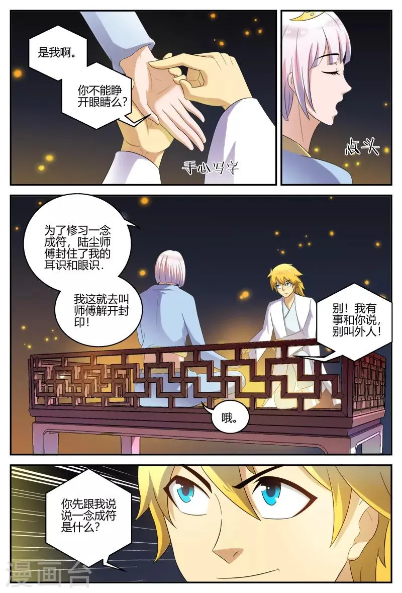 第121话 纷争 第5页