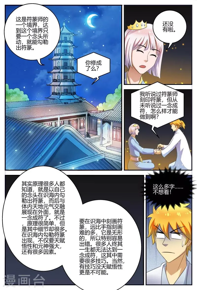 第121话 纷争 第6页