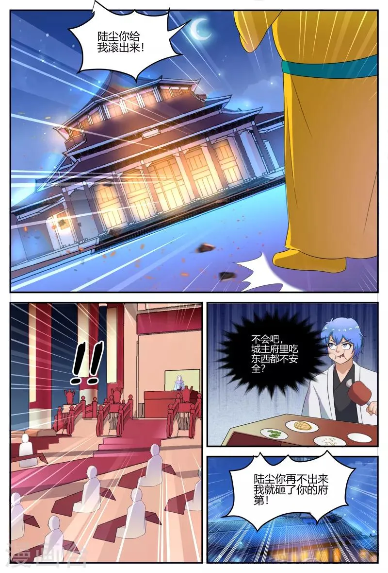 第121话 纷争 第8页
