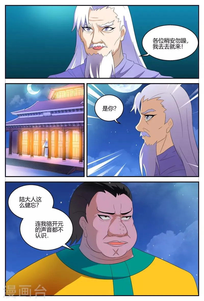 第121话 纷争 第9页