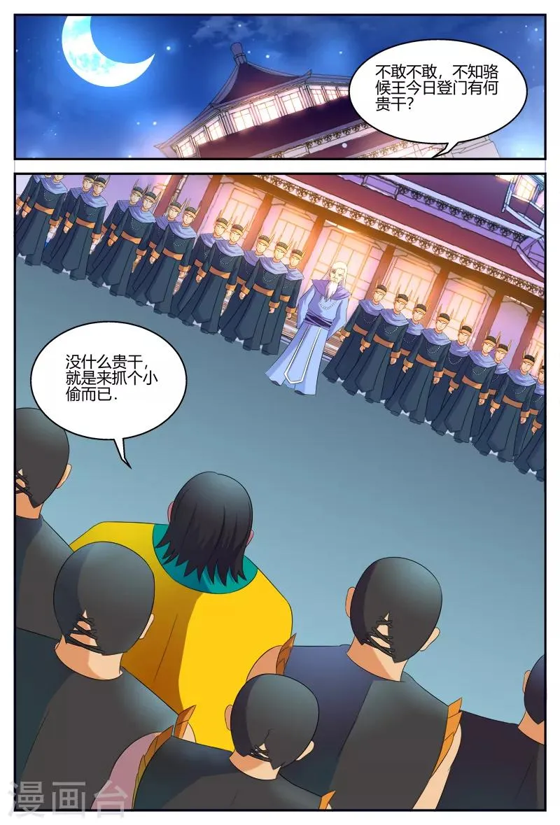 第121话 纷争 第10页