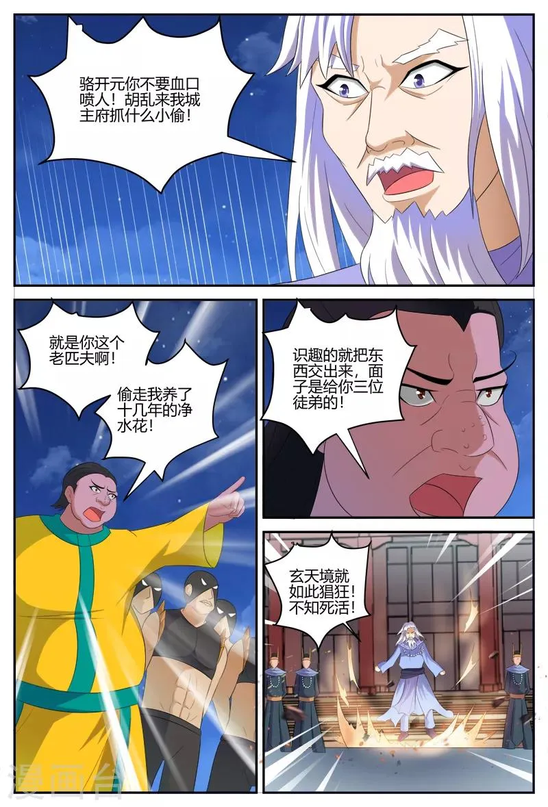 第121话 纷争 第11页