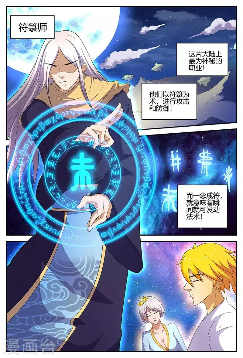 第122话 习得功法 第2页