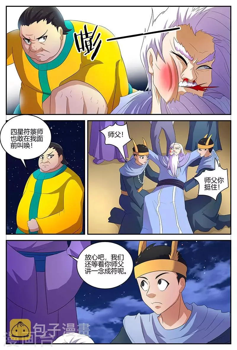 第122话 习得功法 第6页
