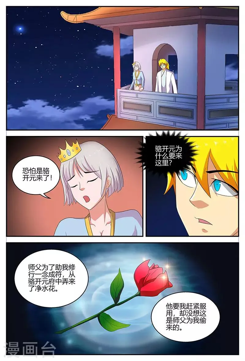 第122话 习得功法 第10页