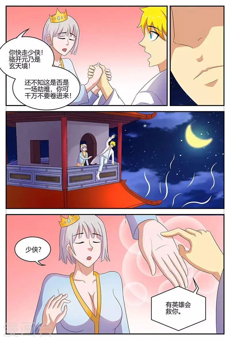 第122话 习得功法 第11页