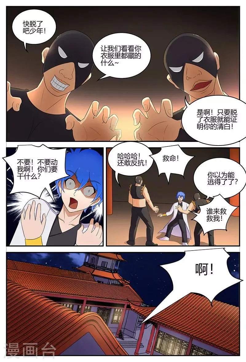 第123话 决战骆开元 第2页