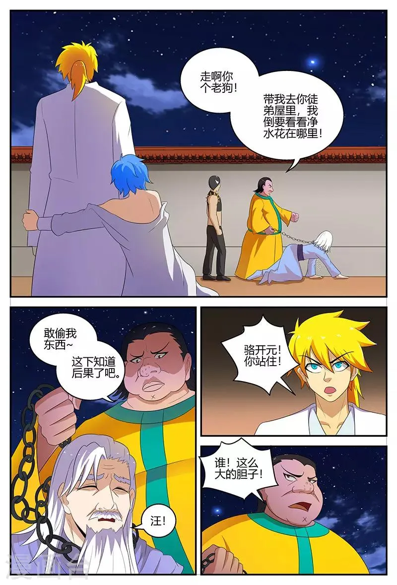 第123话 决战骆开元 第4页