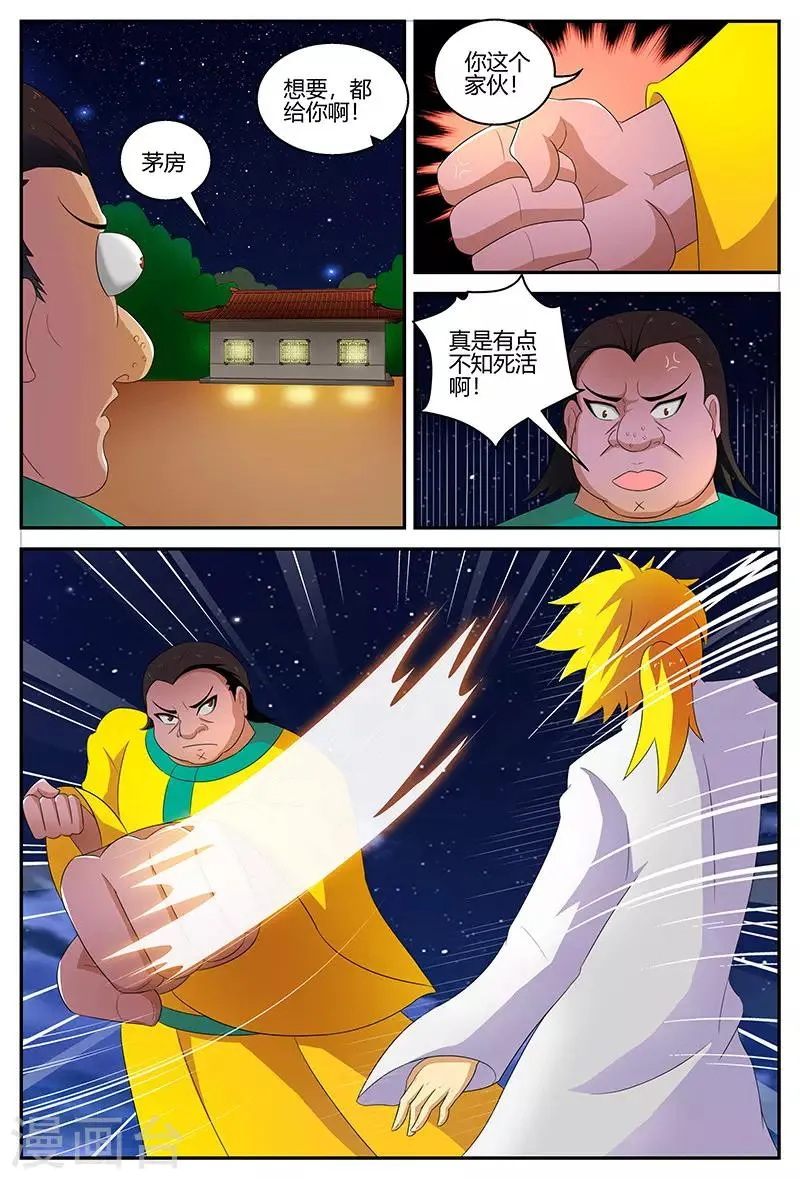 第123话 决战骆开元 第6页