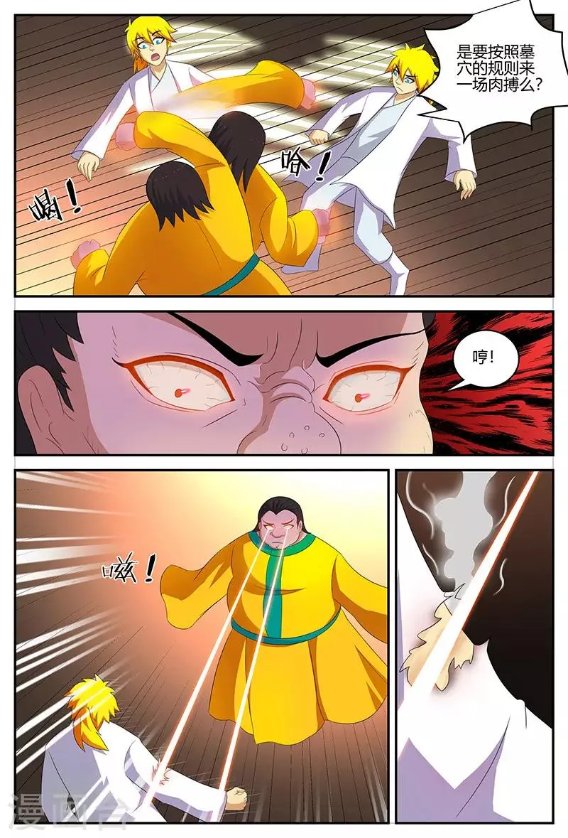 第123话 决战骆开元 第7页