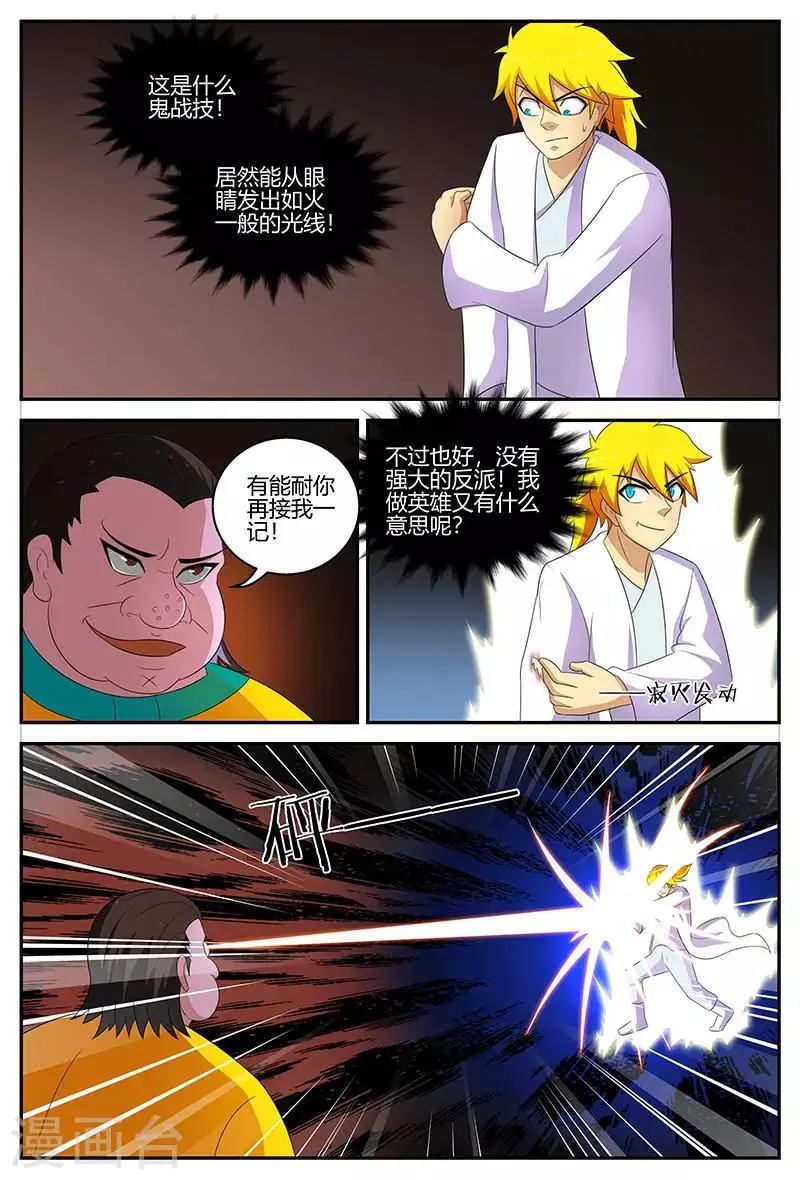 第123话 决战骆开元 第8页
