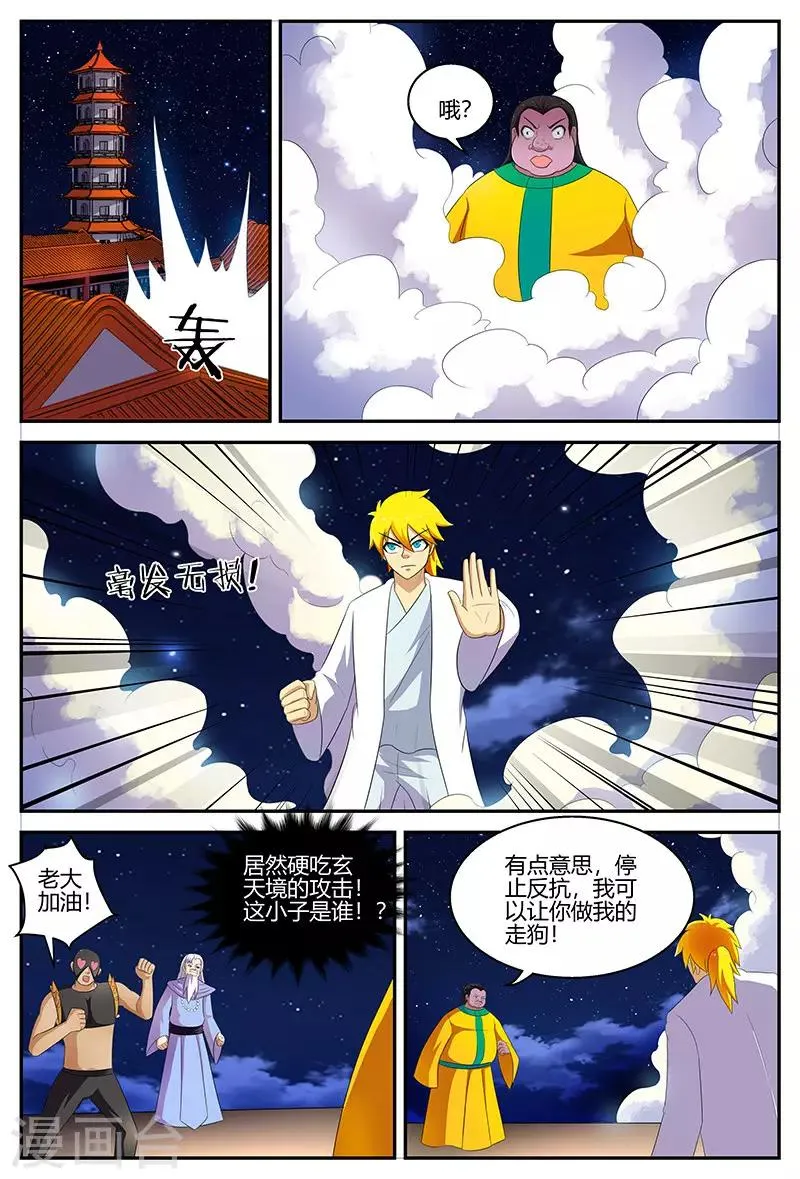 第123话 决战骆开元 第9页