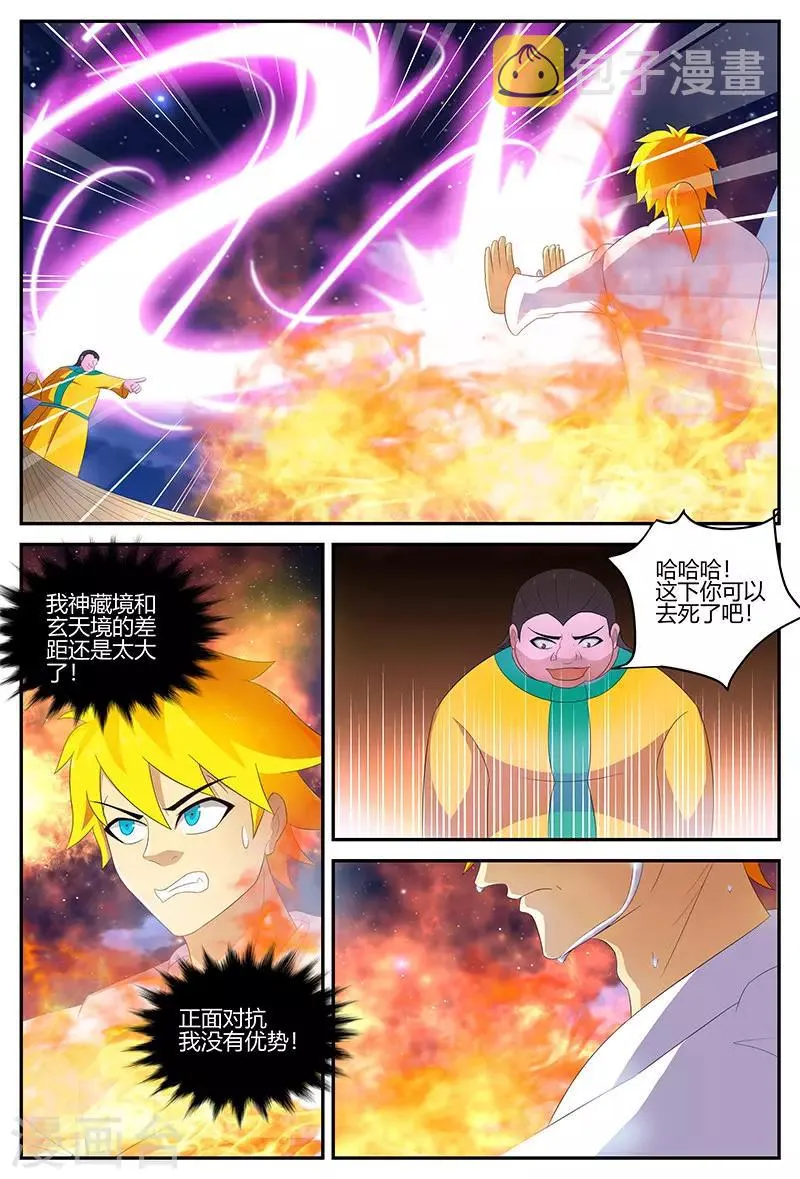 第123话 决战骆开元 第11页