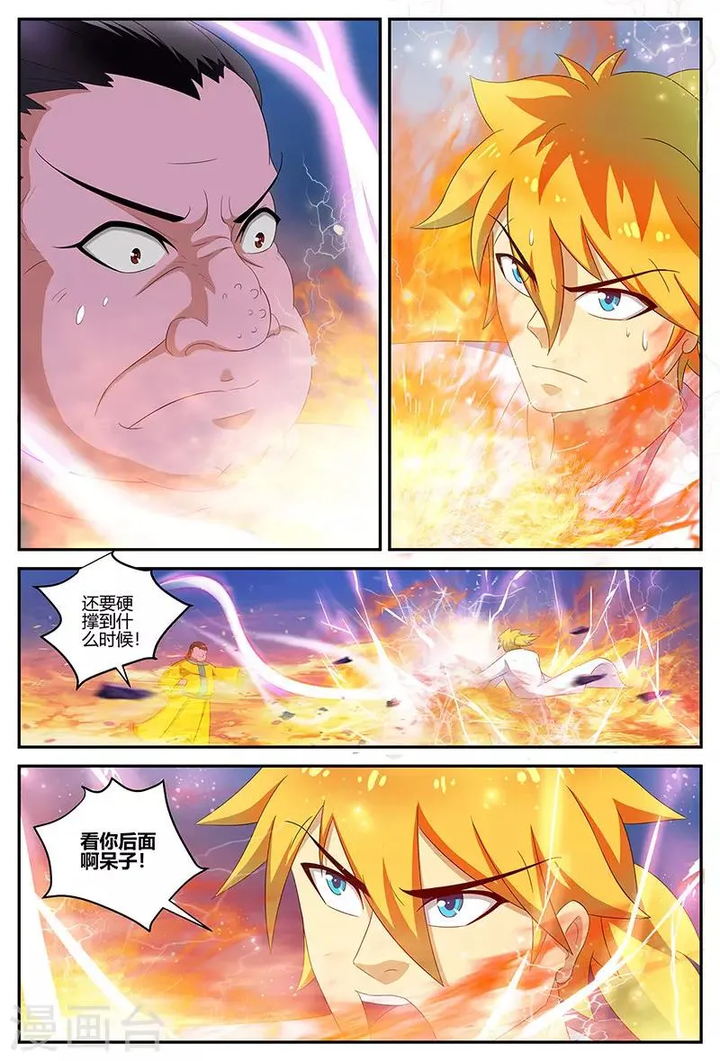 第124话 击败玄天境 第2页