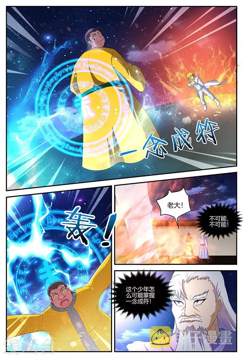 第124话 击败玄天境 第3页
