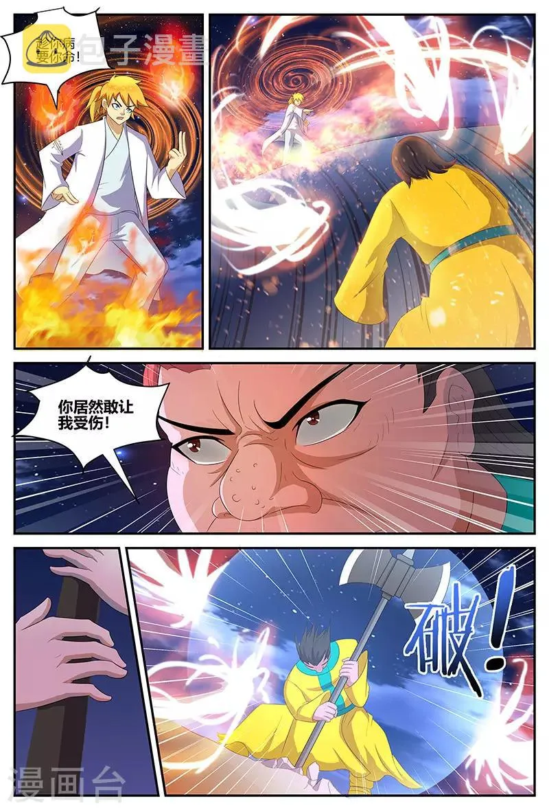 第124话 击败玄天境 第4页