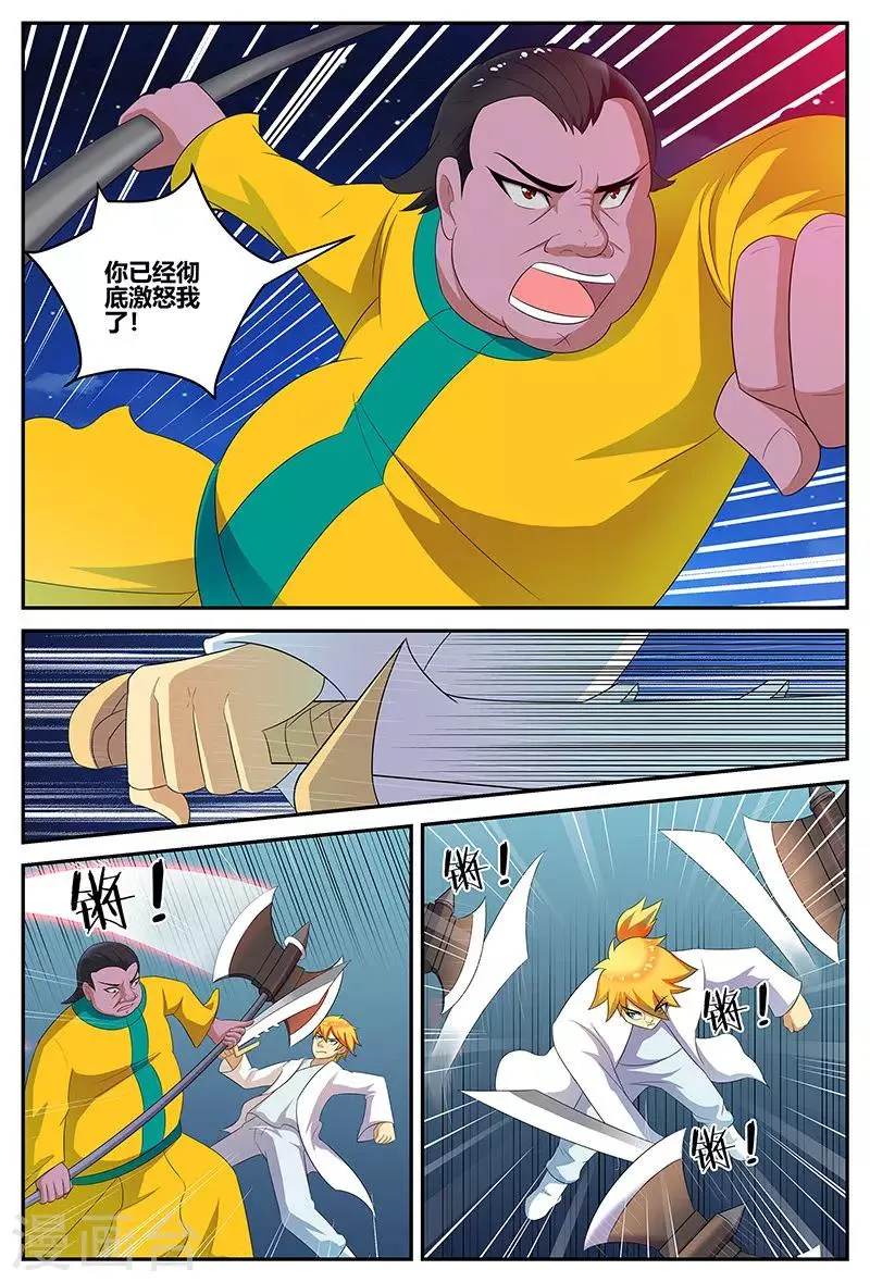 第124话 击败玄天境 第5页