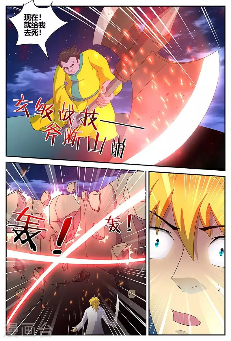 第124话 击败玄天境 第6页