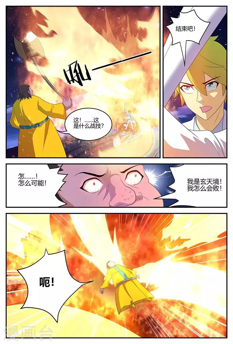 第124话 击败玄天境 第8页
