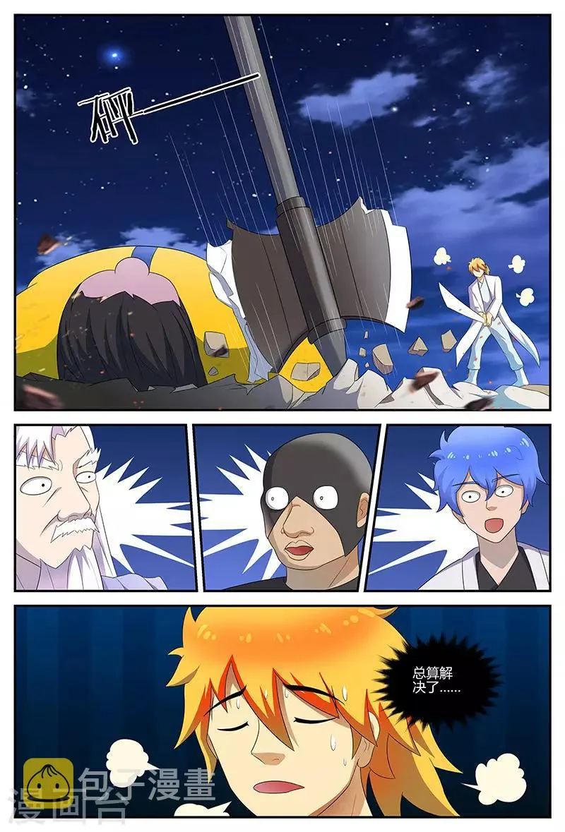 第124话 击败玄天境 第9页