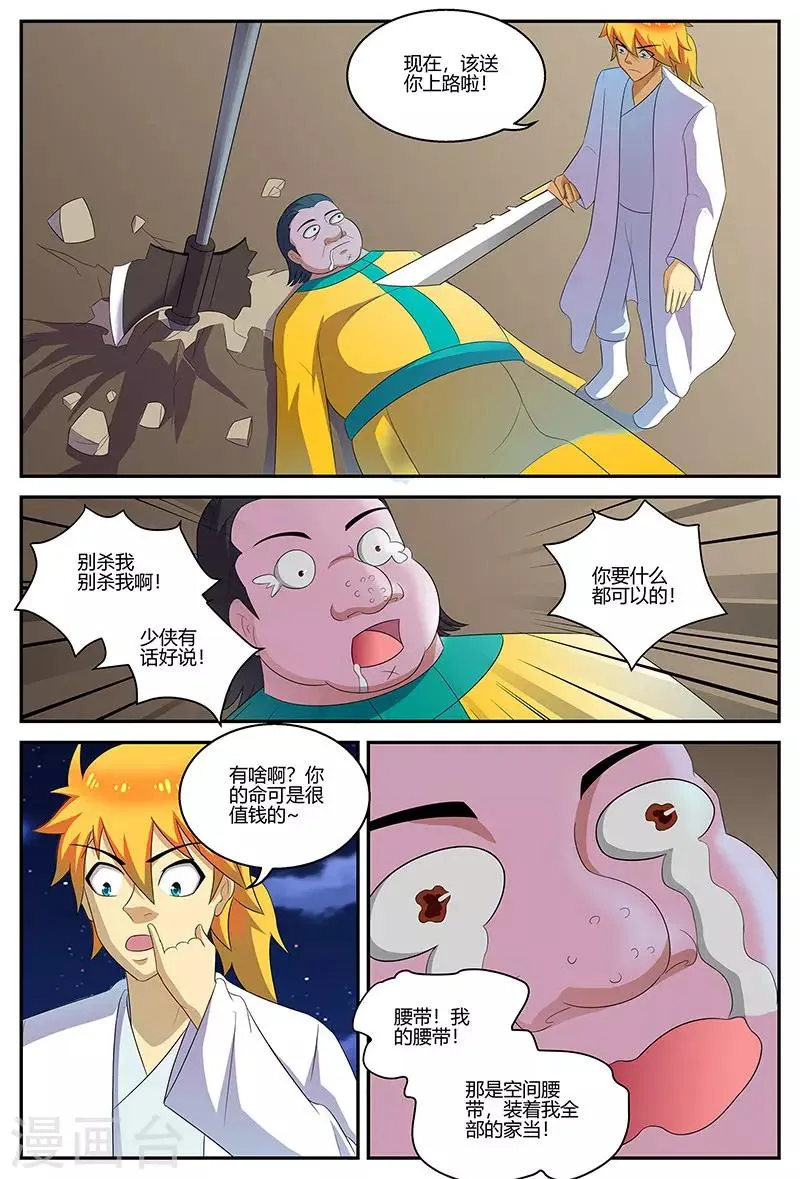 第124话 击败玄天境 第10页