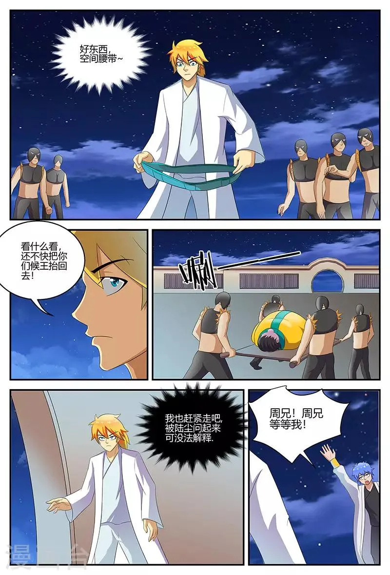 第124话 击败玄天境 第11页