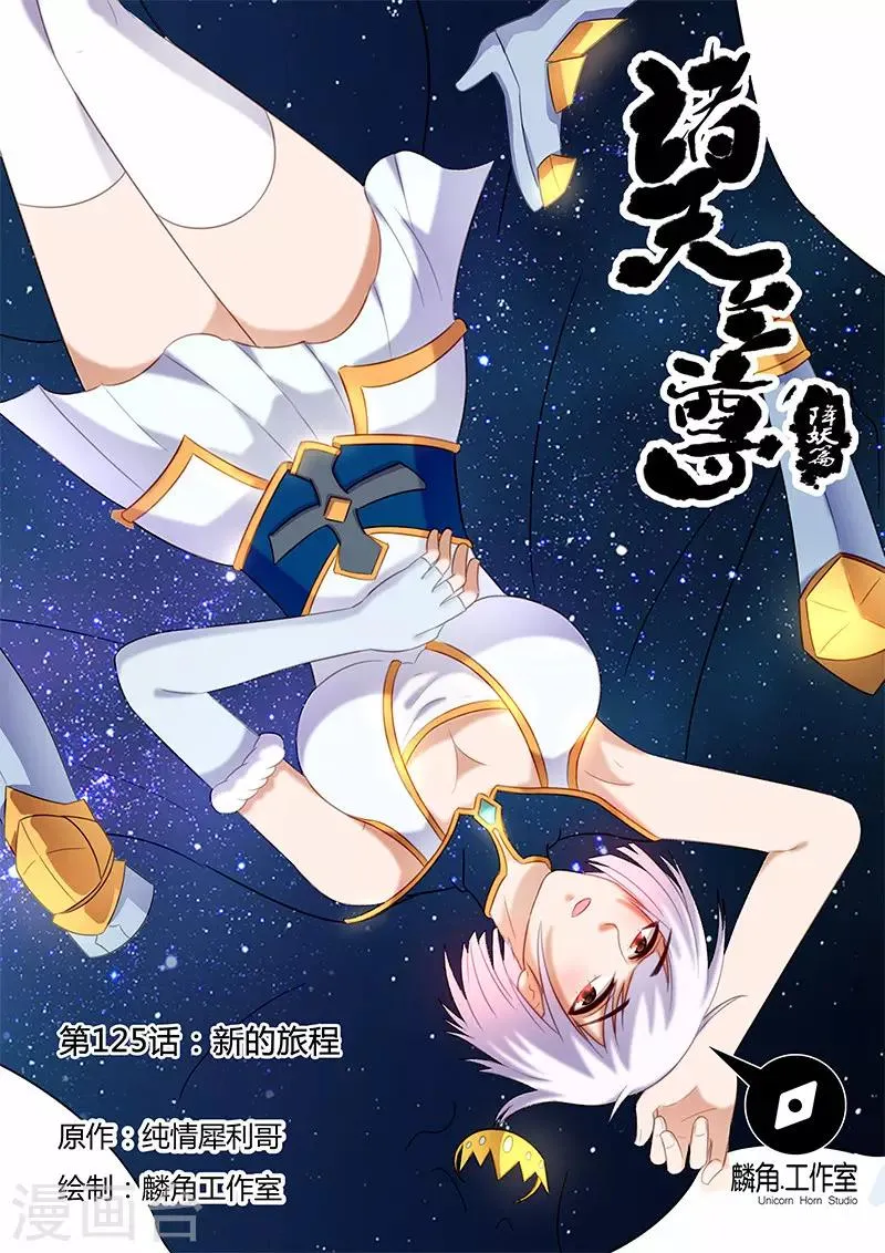 第125话 新的旅程 第1页
