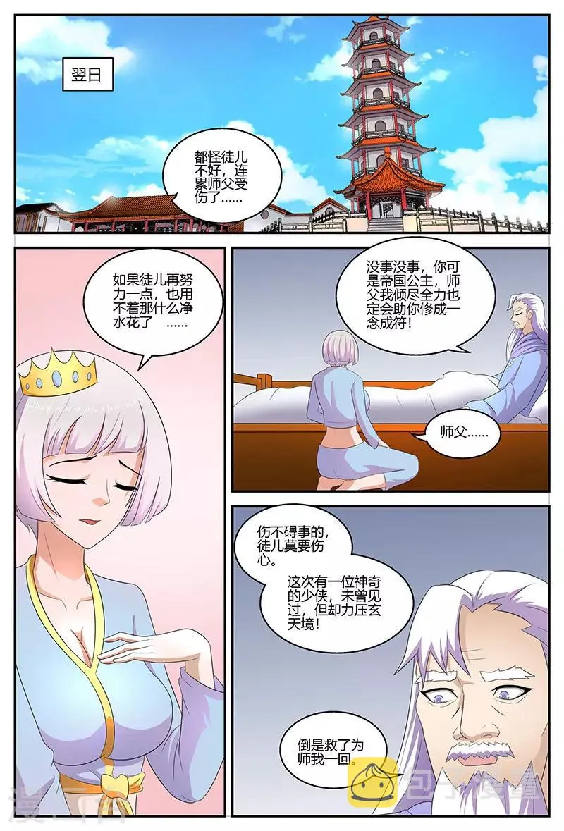 第125话 新的旅程 第2页