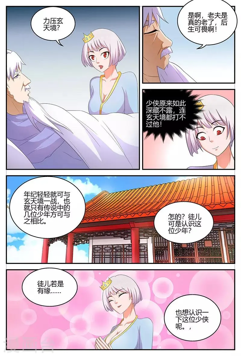 第125话 新的旅程 第3页