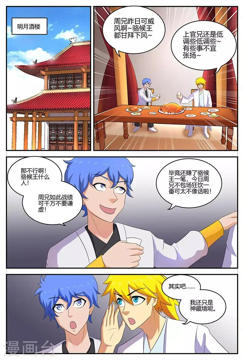 第125话 新的旅程 第4页