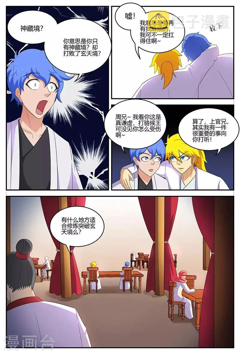 第125话 新的旅程 第5页