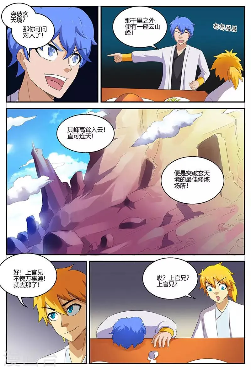第125话 新的旅程 第6页