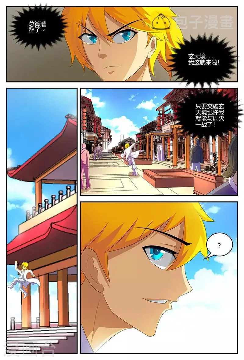 第125话 新的旅程 第7页