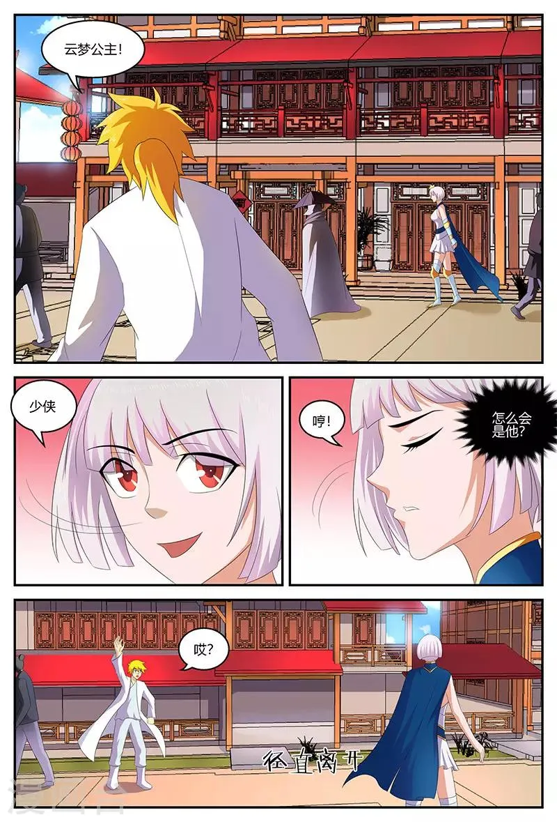 第125话 新的旅程 第8页