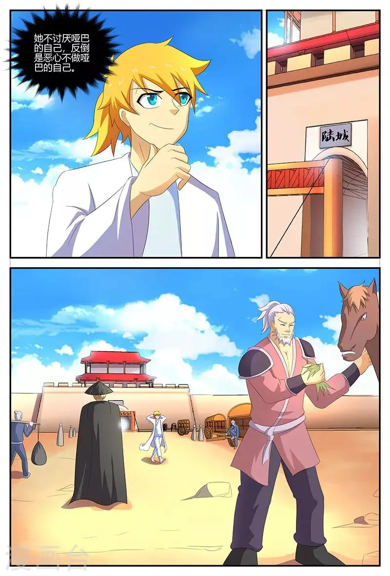 第125话 新的旅程 第9页