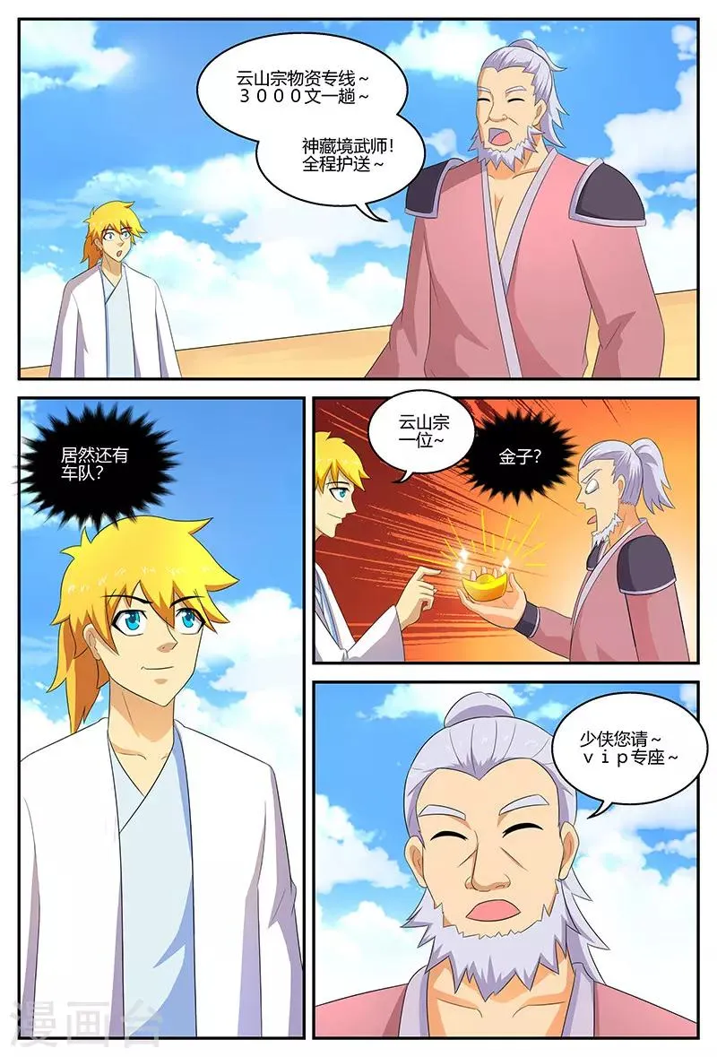 第125话 新的旅程 第10页