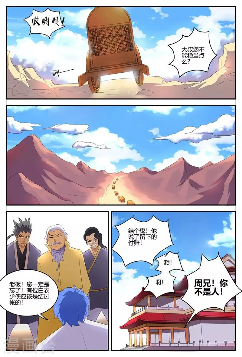第125话 新的旅程 第11页