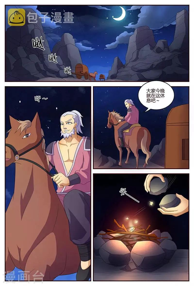 第126话 上古之路 第2页
