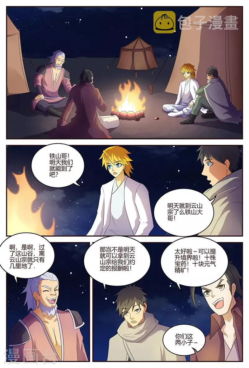 第126话 上古之路 第3页