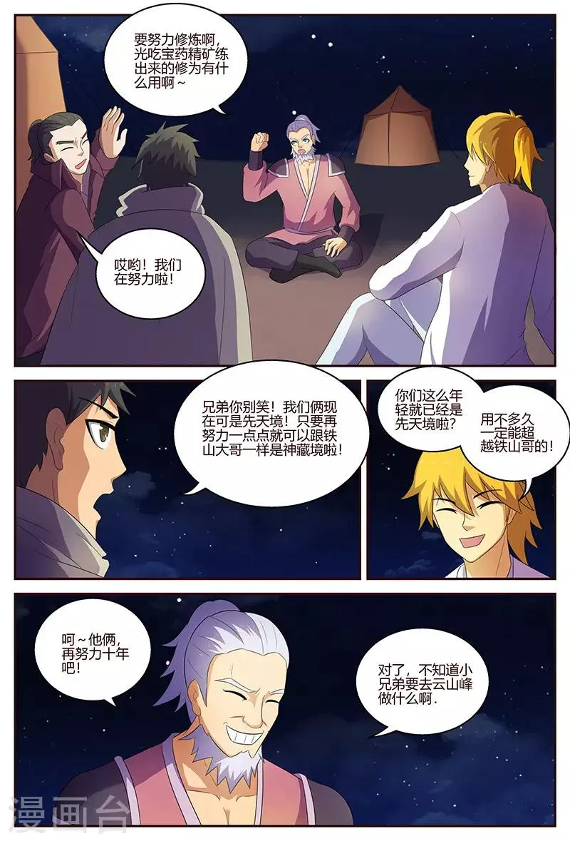 第126话 上古之路 第4页