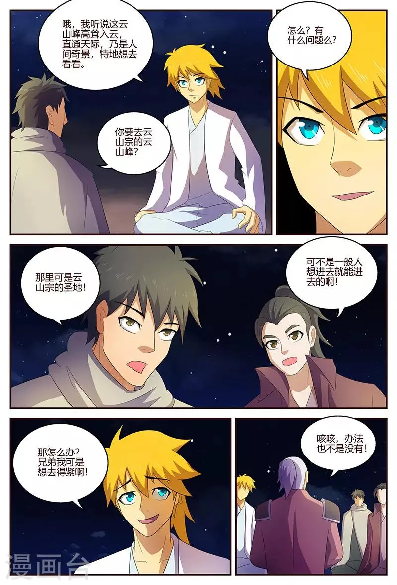 第126话 上古之路 第5页